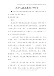 高中入团志愿书1000字_4