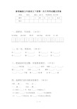 新部编版五年级语文下册第一次月考考试题及答案