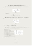 第11章-数模与模数转换器-习题与参考答案