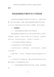 中国医师协会继续教育项目申报书与填报注意事项