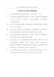 18.作业条件及环境安全管理制度