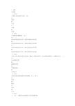 电大心理学网上形成性考核作业3.备课讲稿