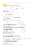 高中数学必修2第二章知识点总结