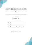 2020年最新版居间合同(合同范本)