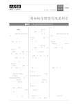 商标的合理使用及其判定