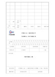 脚手架专项施工方案(完成版)