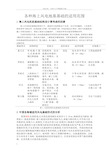 各种海上风电地基基础的比较及适用范围