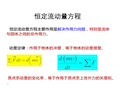 流体力学计算题复习汇总