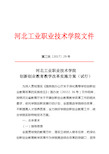 创新创业教育教学改革实施方案(试行)