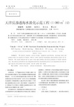 天津反渗透海水淡化示范工程_1000m_3_d_