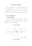 城市污水处理工艺流程图