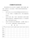 人教版小学三、四年级体育教案全册