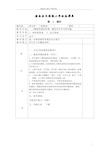 小学二年级体育教案全册表格式