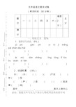 2020五年级上学期语文期末试卷及答案