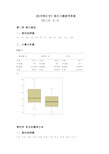 医学统计学参考答案 颜虹第二版 