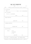 施工技术方案报审表.doc