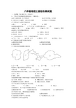 八年级地理上册综合测试题