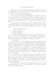 小学语文教师学科素养提升总结.doc