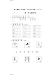 最新人教版小学语文一年级上册(全套)