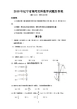 2016年辽宁省高考文科数学试题及答案