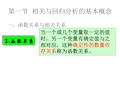 第七相关与回归分析精品PPT课件