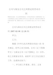 公司与保安公司之间签定的劳动合同