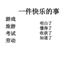 一件快乐的事_作文指导