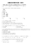 安徽省高考数学试卷(理科)及解析