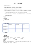 3.1 水的组成 学案2