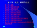 高等数学-山大全套课件