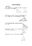 三角形中有关角度的计算