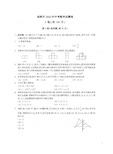 成都市2020年中考数学试题卷附答案解析