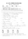 (完整版)初三化学上学期期末考试试卷及答案