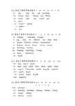 (完整版)英语中48个音标对应的字母组合