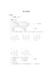 天然药物化学-醌类