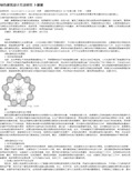 绿色建筑设计方法研究 卜珊珊