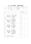 2018新人教版小学一年级上册道德与法治全册教案