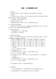 实验指导书-实验1 多元数据图示分析