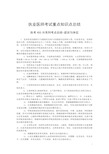 执业医师考试重点知识点总结