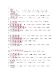 新人教版一年级上册写字表笔顺及组词(整理完)