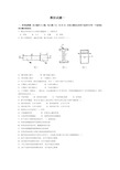 (完整版)材料力学4套模拟试题及答案