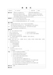 食品检验技术(微生物部分)教案文档