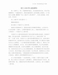 初三1000字入团志愿书.doc