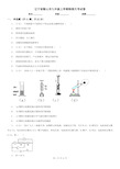 辽宁省鞍山市九年级上学期物理月考试卷