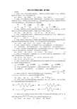 清华大学大学物理习题库Word：量子物理