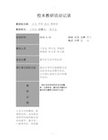 校本教研活动记录单(1)(精)