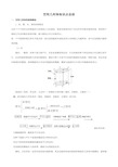 (完整版)高中数学空间几何体知识点总结