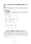 2014年广东省深圳市事业单位考试真题及参考解析word完整版