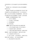 证券有限责任公司代销金融产品业务资料档案管理办模版