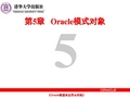 第5章 Oracle模式对象